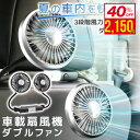 【 MAX 40%OFF!超目玉品!】ツインファン 車 扇風機 ヘッドレスト ダブルファン 車載 後部座席 360度マルチアングル角度調整 3段階風量 USB給電式 カーファン ツインファン サーキュレーター ツインファン LEDライト 小型 車載用扇風機 静音 熱中症対策 暑さ対策