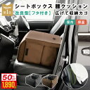 【 スーパーSALE★MAX50%OFF】【2点お得セット】【保温 保冷 フタ付き】シートボックス 車内収納ボックス 腰当てクッション 車 クッション カー用品 大容量 収納 車内 折りたたみ コンパクト 荷物 後部座席 転落防止 ドライブ 旅行 トラベル 車用品 助手席 背もたれ