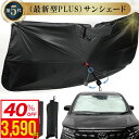 【 MAX 40%OFF!超目玉品!】【1位連冠】高級車 (第5世代)サンシェード 車【2重構造】自動車整備士推奨 車 日よけ サンシェード 車用サンシェード 車 傘型サンシェード 車用 傘式 軽自動車 大型 家用 車シェード フロントシェード カーサンシェード 傘型シェード