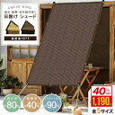 即納【 MAX 40%OFF!超目玉品!】日よけ シェード 窓用 全5サイズ 高通気性 ベランダ