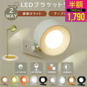 【クーポンで2148円 マラソン限定】スポットライト 磁石ライト コンセント 360°照明角度調整 コードレス LED ライト LEDブラケットライト デスクライト 調光調色 明るさ 調整 調節 夜間ライト 常夜灯 補助灯 室内照明 壁掛け照明 消灯 取付ランプ 工事不要 室内 階段
