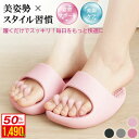 【超目玉品!新発売★50%OFFクーポンで1490円】ダイエットスリッパ 5本指スリッパ オシャレ おしゃれ 洗える 体幹 足つぼ 運動 おしゃれ 可愛い 階段 筋肉 黒 室内 筋トレ 小さい 疲れる 人気 夏用 冬用 外用 レディース オフィス 美脚スリッパ 痩せるスリッパ 筋トレ