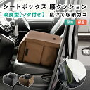【先着限定】MAX 50%OFFクーポンあり【2点お得セット】【保温 保冷 フタ付き】シートボックス 車内収納ボックス 腰当てクッション 車 クッション カー用品 大容量 収納 車内 折りたたみ コンパクト 荷物 後部座席 転落防止 ドライブ 旅行 トラベル 車用品 助手席 背もたれ
