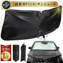 【超目玉品!MAX50%OFF クーポン】【1位連冠】高級車 (第5世代)サンシェード 車【2重構造】自動車整備士推奨 車 日よけ サンシェード 車用サンシェー...