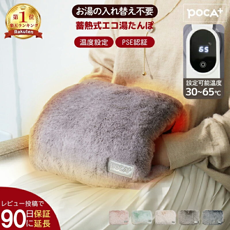 【MAX40%OFF!超目玉】1位連冠 充電式 湯たんぽ 蓄熱式湯たんぽ コードレス カバー付き かわいい あったかグッズ 防寒 寝る時 ミニ 足元 カイロ 電...