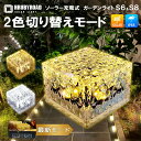 【20時~2h~先着50%OFFクーポン】ソーラーライト 2色切り替えモード《ダイヤモンド》 ソーラーライト LEDガーデンライト 屋外 LEDソーラーライト ...