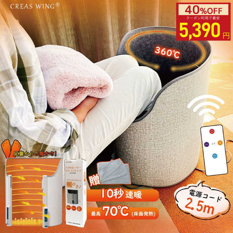 【20:00〜2h半額クーポン全店商品】パネルヒーター リモコン付き PSE認証取得 足元 360度 暖かい コンパクト収納 足暖マット 電気足温器 傾倒自動電源オフ コンパクト 毛布付 こたつ オフィス デスクヒーター 足元暖房 フットヒーター 暖房 暖房器具【120日間無償返品保証】