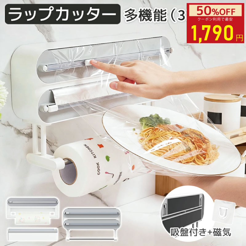 【数量限定50%OFF！超目玉】ラップカッター ラップケース ラップホルダー マグネット スライドカッター..