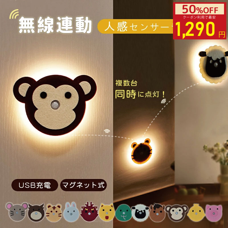 【MAX40%OFF！超目玉】人感センサ 動物系ーライト ナイトライト 感応ライト かわいい カラー ウール フ..