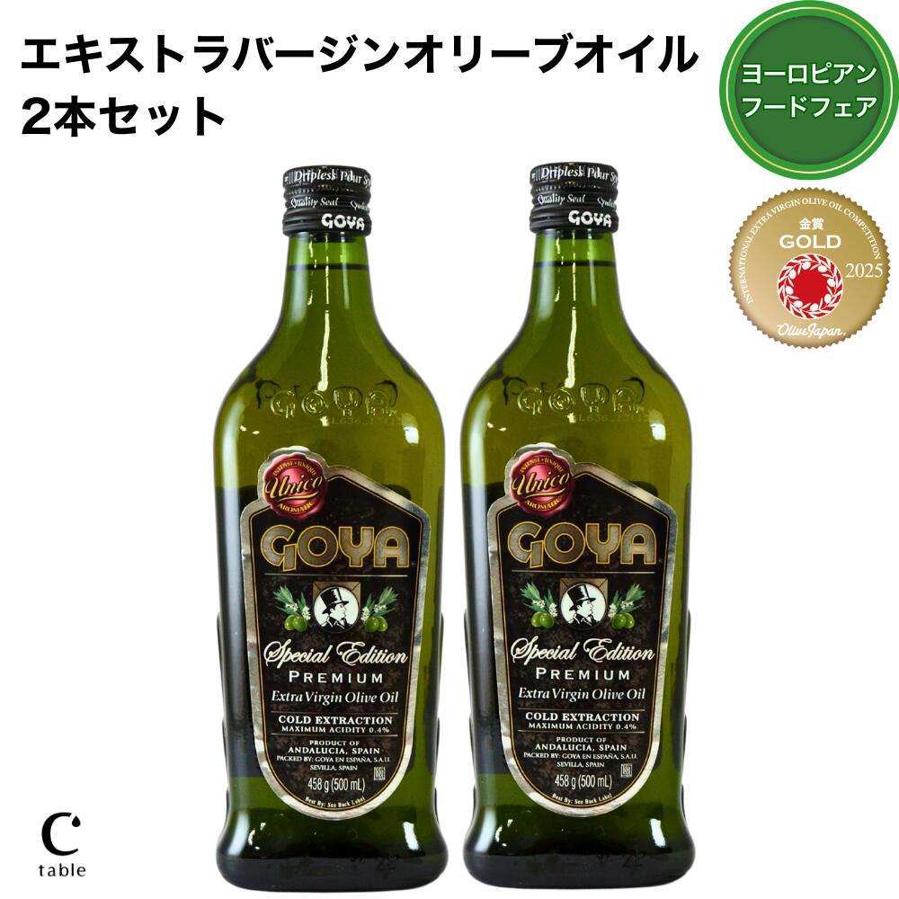 ＼ヨーロピアンフェア対象／GOYA 2本組【UNICO 限定品】ゴヤ エキストラバージン オリーブオイル 500ml..
