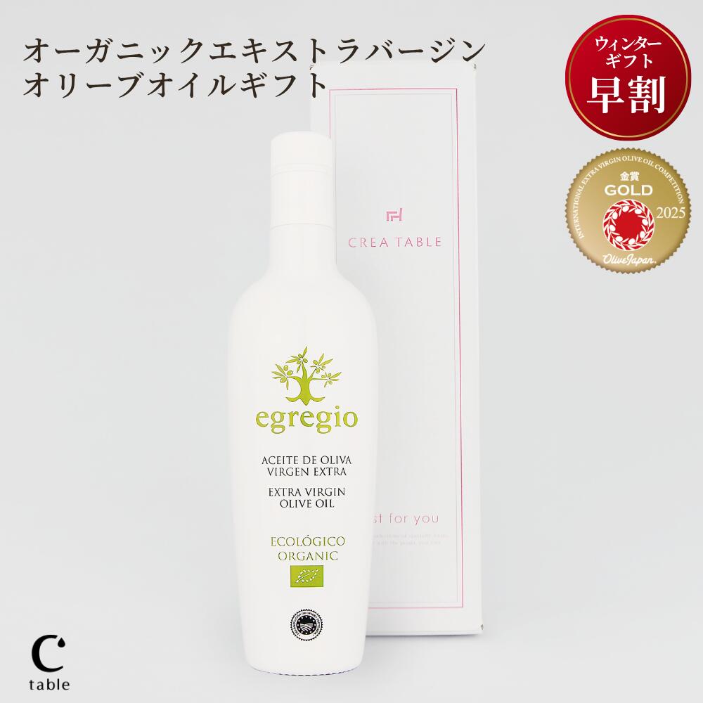 オリーブオイルギフト エグレヒオ 500ml BOX付き ギフト スペイン オーガニック 有機 オレオエステパ ..