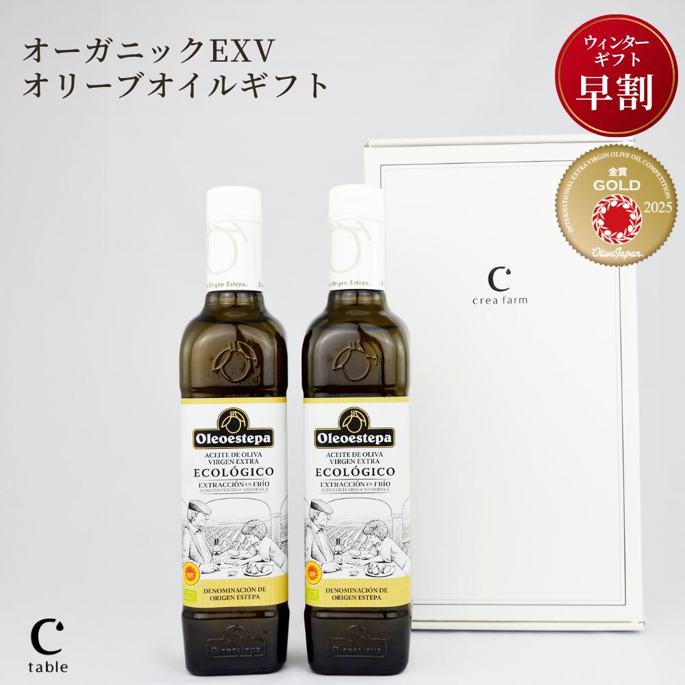 \国際コンクール金賞/ギフト エコロヒコ オーガニック 有機 エキストラバージンオリーブオイル 2本セット (ギフトボックス入り) 高級 熨斗対応 のし対応 詰め合わせ 人気 贈答 お祝い お礼 内祝い お返し 快気祝い ギフト プレゼント エクストラバージン