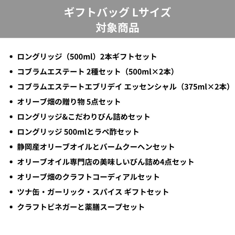 《ラッピング》 オリジナルギフトバッグ Lサイズ（ボトル500mlサイズ2本以上・その他商品用） 紙袋 手提げ 手提げバッグ