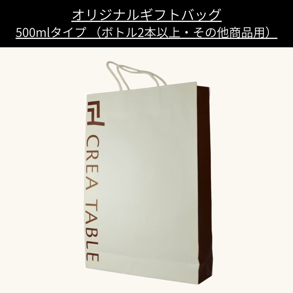 《ラッピング》 オリジナルギフトバッグ Lサイズ（ボトル500mlサイズ2本以上・その他商品用） 紙袋 手提げ 手提げバッグ