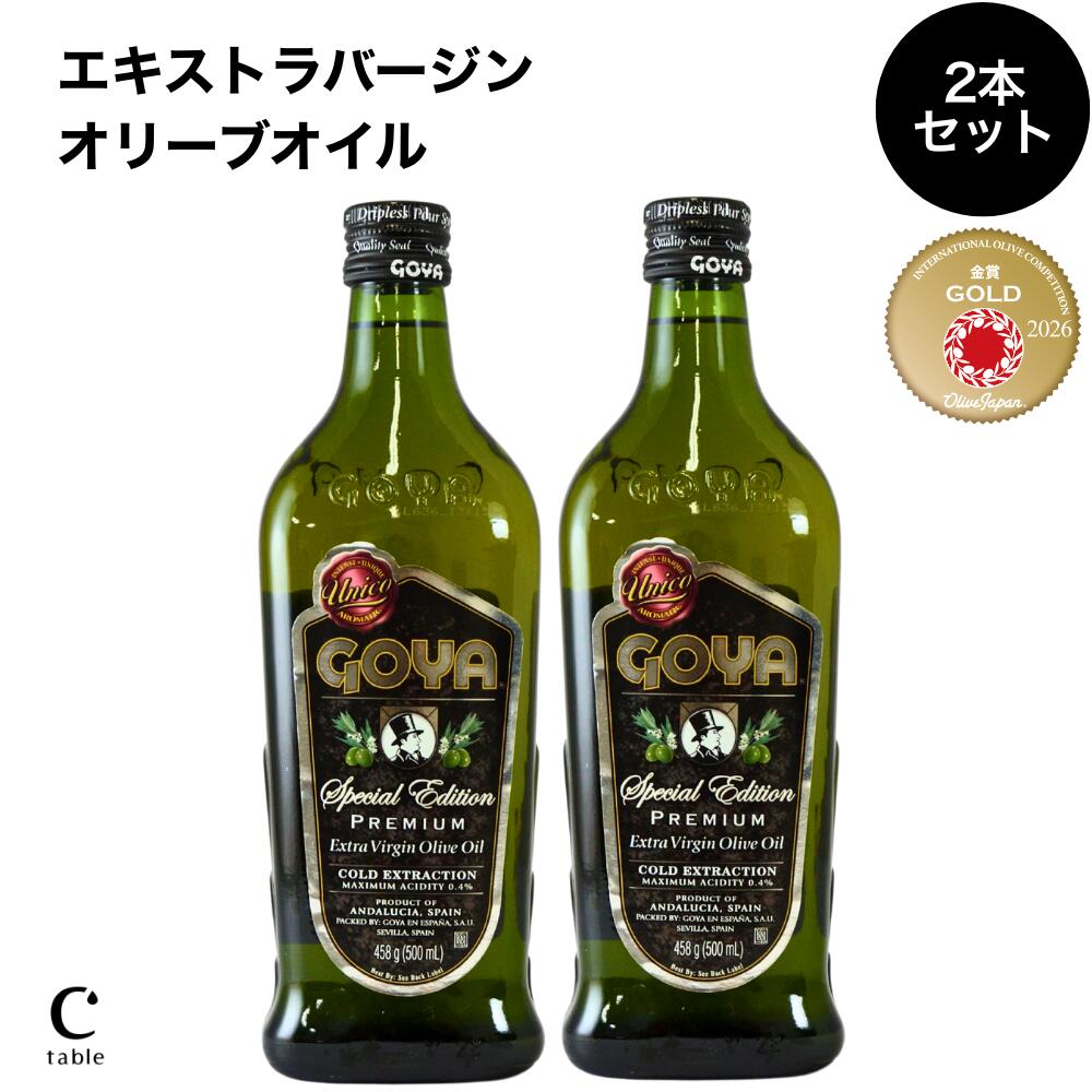 【マラソン最大1,000円OFF】GOYA 2本組【UNICO 限定品】ゴヤ エキストラバージン オリーブオイル 500ml×2本 スペイン産マイルド フルーティー 手摘み