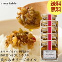 【クーポン利用で500円OFF】食べるオリーブオイル 静岡産わさびとしらすの UMAMI OIL 120g 5個セット ご飯のお供 ごはんのお供 食品 瓶詰 瓶詰めギフト プレゼント 高級 内祝い 結婚祝い 新築…