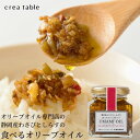 食べるオリーブオイル 静岡産わさびとしらすの UMAMI OIL 120g ご飯のお供 ごはんのお供 食品 瓶詰 瓶詰めギフト プレゼント 高級 内祝い 結婚祝い 新築祝い 出産祝い おつまみ 手土産 お土産 …