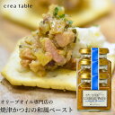 【クーポン利用で300円OFF】食べるオリーブオイル 焼津かつおの和風ペースト UMAMI PATE 120g 3個セット ご飯のお供 食品 瓶詰 瓶詰め..