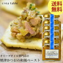 【クーポン利用で500円OFF】食べるオリーブオイル 焼津かつおの和風ペースト UMAMI PATE 120g 5個セット ご飯のお供 食品 瓶詰 瓶詰め..