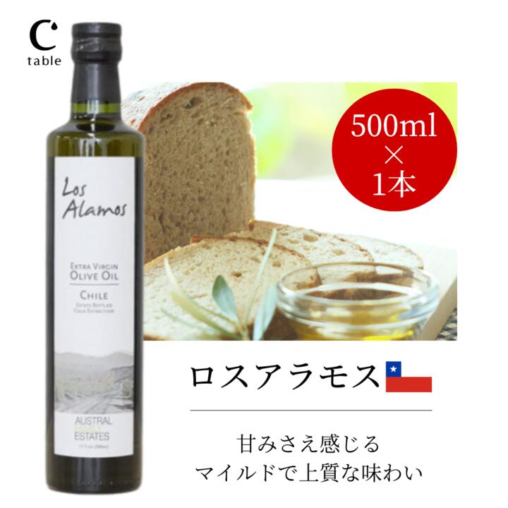 【LINE登録でクーポン配布中】エキストラバージンオリーブオイル ロスアラモス 500...
