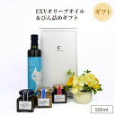 オリーブギフト 早摘みEXVオリーブオイル（ラーレ）500ml＆おすすめびん詰めセット （ギフトBOX入） しずおか エキストラバージン エクストラ グルメ 贈り物 わさび 柚子胡椒 瓶詰め 健康食品 新生活 母の日