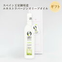 オロバイレン エキストラバージンオリーブオイル BIO ビオ・ピクアル ギフトBOX入り スペイン産 王室 御用達 有機 ユーロリーフ認証 オーガニック コール...