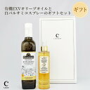 \オリーブジャパン 2025 金賞/スペイン オーガニック エキストラバージンオリーブオイル エコロヒコとホワイトバルサミコ スプレー (ギフトボックス入り)有...