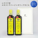 夏ギフト 10%OFF プリモ D.O.P. エキストラバージンオリーブオイル 2本 ギフトBOX入り フラントイ・クトレラ PRIMO DOP イタリア シチ...