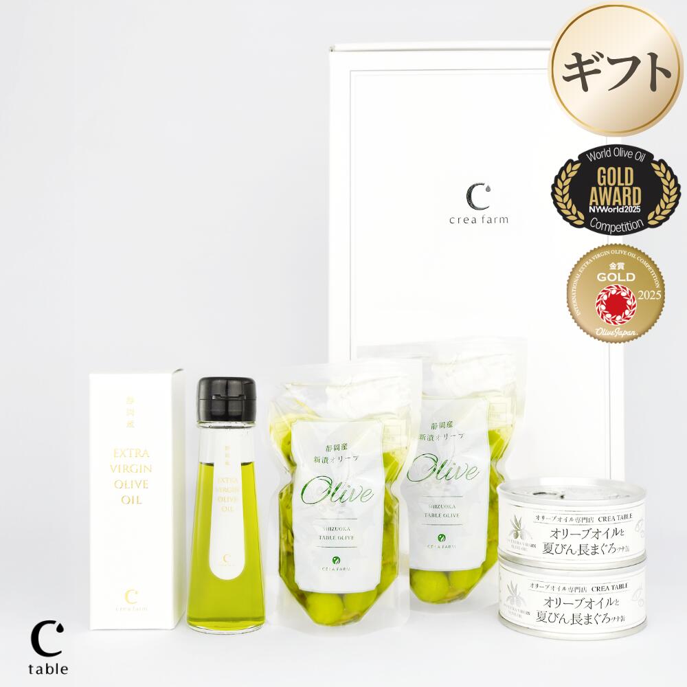【スーパーセール限定最大1000円オフ】オリーブ畑の贈り物 5点セット（ボックス入り） ※のし対応可 静岡 エキストラバージン オリーブオイル 50ml 金賞 オリーブ漬け 新漬け ツナ缶 贈り物 オシャレ プレゼント 手土産 誕生日 内祝い ギフト プレゼント