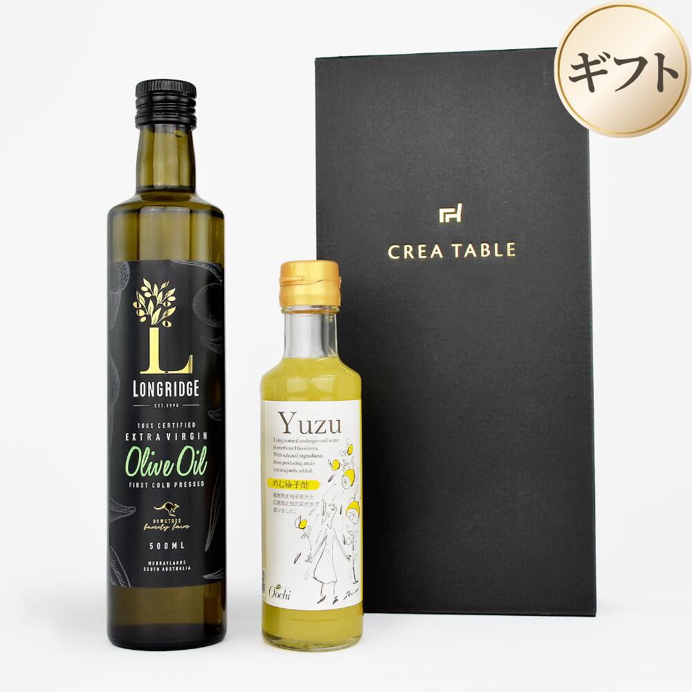 ロングリッジ 500mlとのむ柚子酢セット（ギフトボックス入り）※のし対応可 エキストラバージン オリーブオイル フルーツビネガー 国産 ゆず酢 贈り物 オシャレ プレゼント 手土産 誕生日 お取り寄せ ウェルネス ご褒美 健康 美容