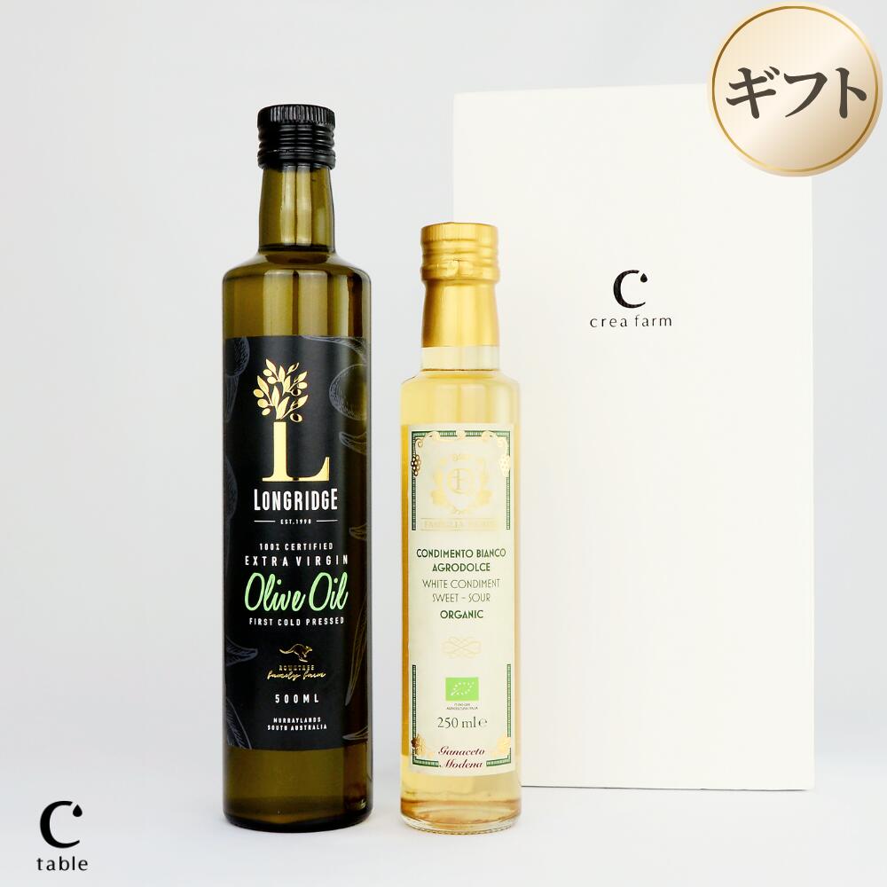 Olive Oil - 【楽天マラソン最大1,000円オフ・LINE登録でクーポン配布】オリーブオイルソムリエおすすめのギフト EXVオリーブオイル ロングリッジ 500mlと有機ホワイトバルサミコ ギフトセット （ボックス入り）オーストラリア エキストラバージン 調味料 贈り物 健康 ギフト 誕生日 絶品