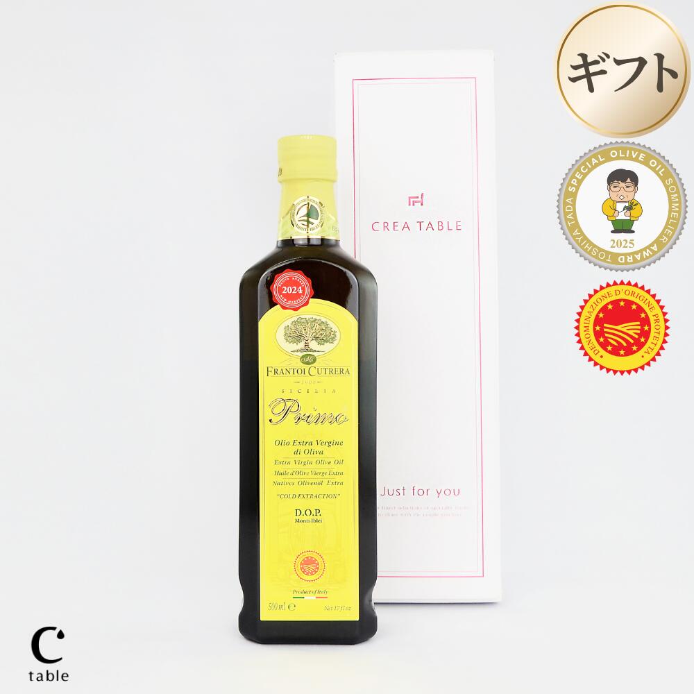 Olive Oil - 【LINE登録でクーポン配布】イタリア産 エキストラバージンオリーブオイル DOP 500ml　ギフトボックス入り｜プリモ シチリア トンダ・イブレア 手土産・ギフト 高級オイル オリーブオイルprimo プレゼント