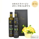 【先着限定 母の日10％OFFクーポン配布中】EXVオリーブオイル ロングリッジ 500ml 2本（ギフトBOX入） オーストラリア エキストラバージン エクストラ 調味料 コールドプレス 高品質 高級 1L 健康 ミシュラン 新生活 母の日