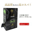 3箱セット ロングリッジ 2000ml まとめ買い 大容量 オリーブオイル オーストラリア 2L エキストラバージン エクストラ 調味料 コールドプレス 高品質 高級 業務用 ミシュラン レストラン ドレッシング 酸度 コスパ 母の日