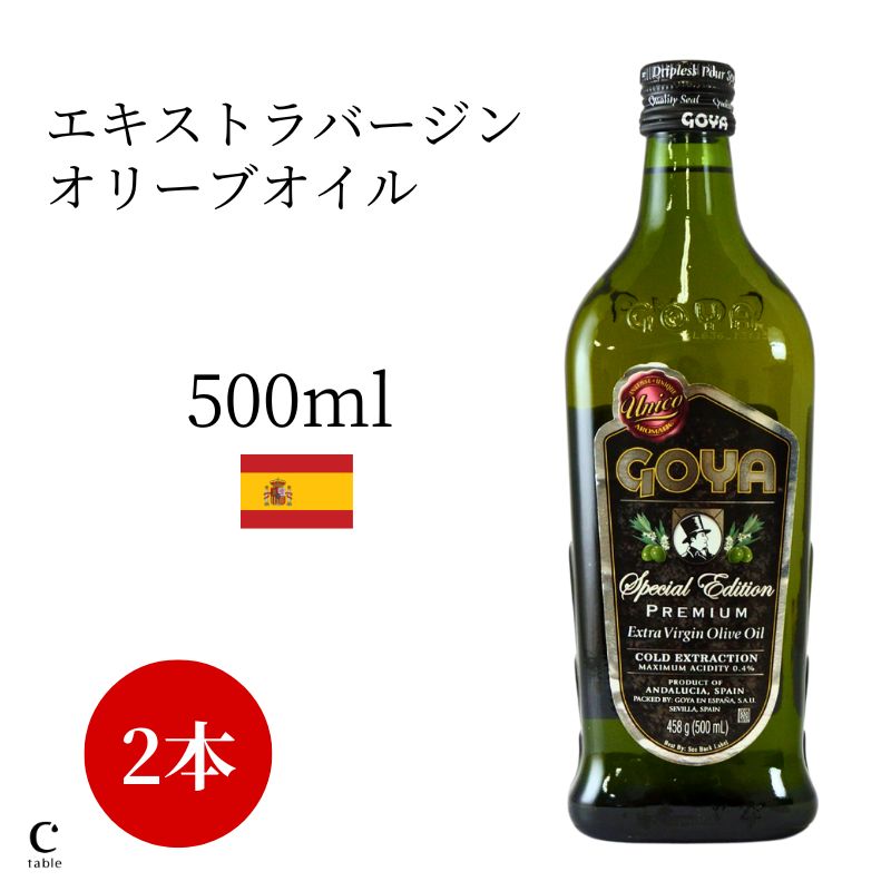 2本セット GOYA ゴヤ 500ml UNICO スペシャルエディション スペイン産 エキストラバージン オリーブオイル ギフト エクストラ スペイン 金賞 定番 マイルド フルーティー コスパ 酸度 健康 手摘み ウニコ お中元 御中元 父の日