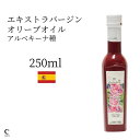 【クーポン利用で300円OFF】カスティージョ デ カネナ ファースト デイ オブ ハーベスト アルベキーナ 250ml スペイン産 高級 エクストラバージンオリーブオイル 低温圧搾 グルメ 酸度 健康食品 新生活 母の日