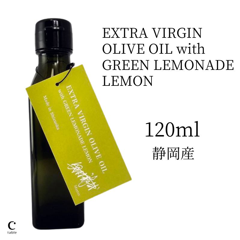 【クーポン利用で300円OFF】100% 静岡産 オリーブ & 早摘みスイートレモネードオイル EXTRA VIRGIN OLIVE OIL with GREEN LEMONADE LEMON プレミアム 国産 高級 ギフト エキストラバージン コ…