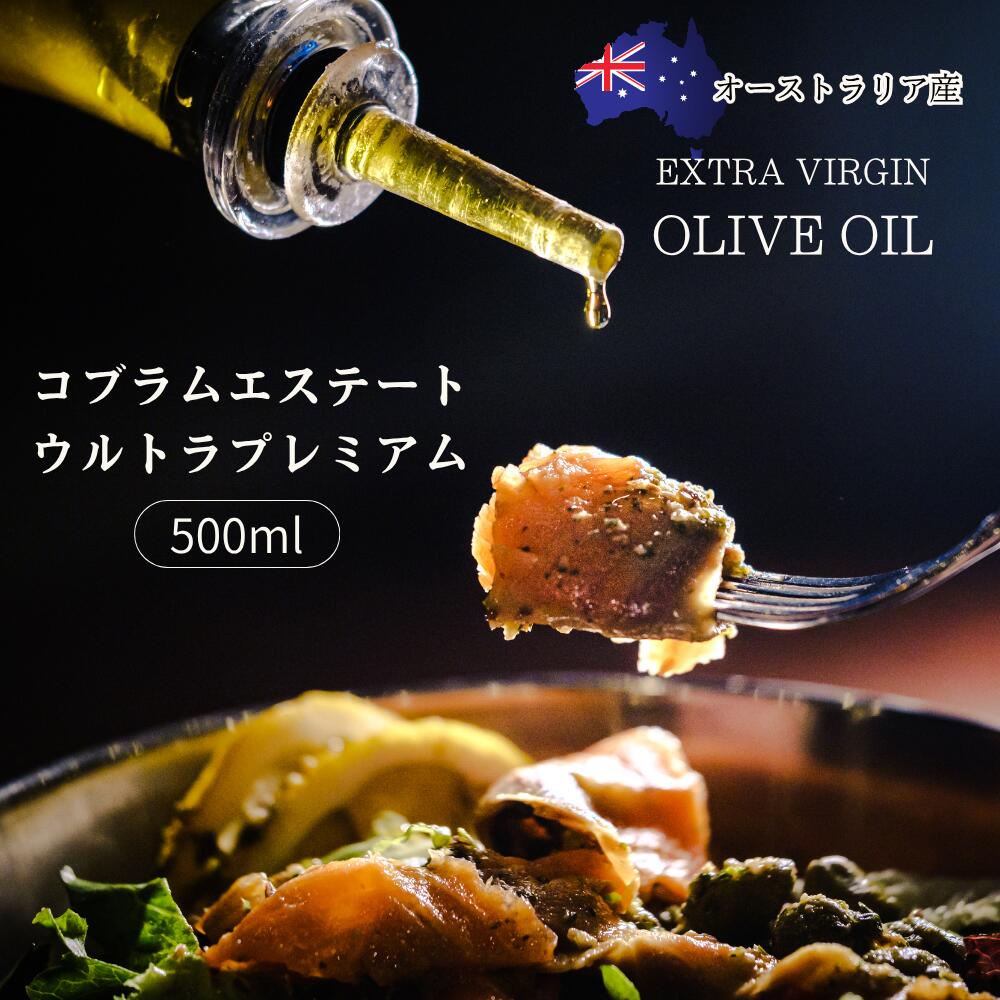 【楽天マラソン/タイムセールで10％オフ】コブラムエステート エキストラバージン ウルトラプレミアム　オヒブランカ　ピクアル　 500ml オーストラリア産 creatable-10000012 オリーブオイル専門店 CREA TABLE サンプル画像2