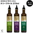 【マラソン最大1,000円OFF】コブラムエステート エッセンシャル各種 エキストラバージン オリーブオイル クラシック ライト ロバスト 375ml オーストラリア産 エクストラ 高級 コールドプレス 酸度 サラダ パスタ パン 料理 ギフト 贈り物