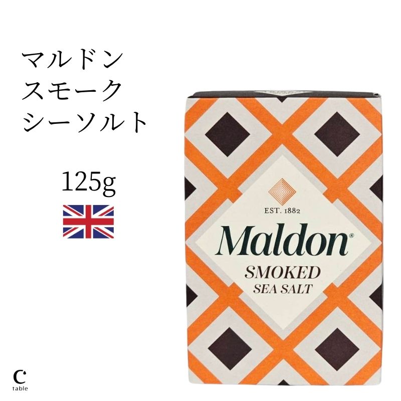 マルドン スモークシーソルト 125g オリーブオイル 塩 ソルト フレーク 海塩 お料理 こだわり 人気 サラダ スモーク 燻製 燻し クリスタルソルト コーシャーソルト 高級 ステーキ 肉 固結防止剤不使用 1000円以下のサムネイル