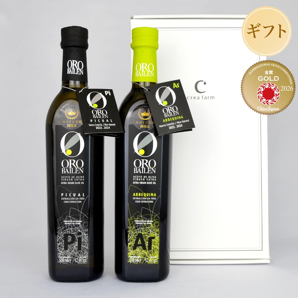 オロバイレン エキストラバージンオリーブオイル 2本（ピクアル・アルベキーナ） ギフトBOX入り スペイン産 王室 御用達 金賞 有機 ユーロリーフ オーガニック コールドプレス 低温圧搾 ギフト プレゼント
