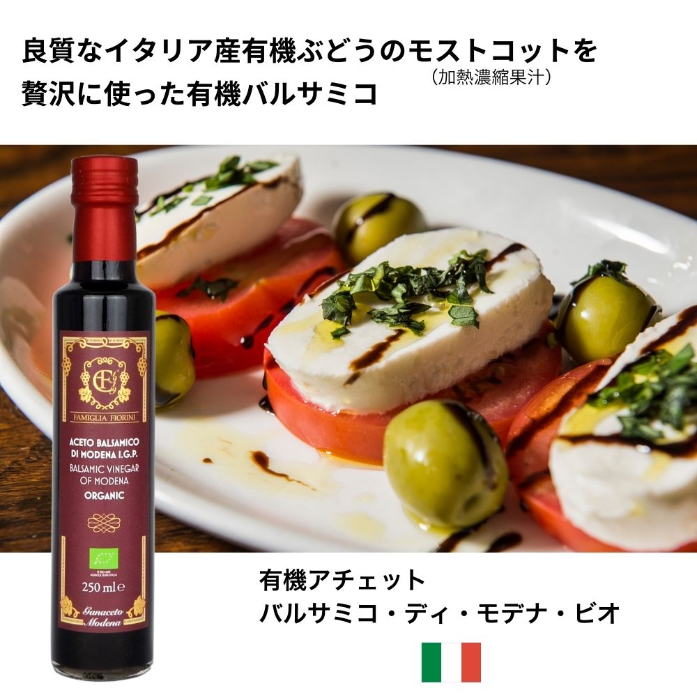 イタリア モデナ産 バルサミコ有機アチェット ...の紹介画像3