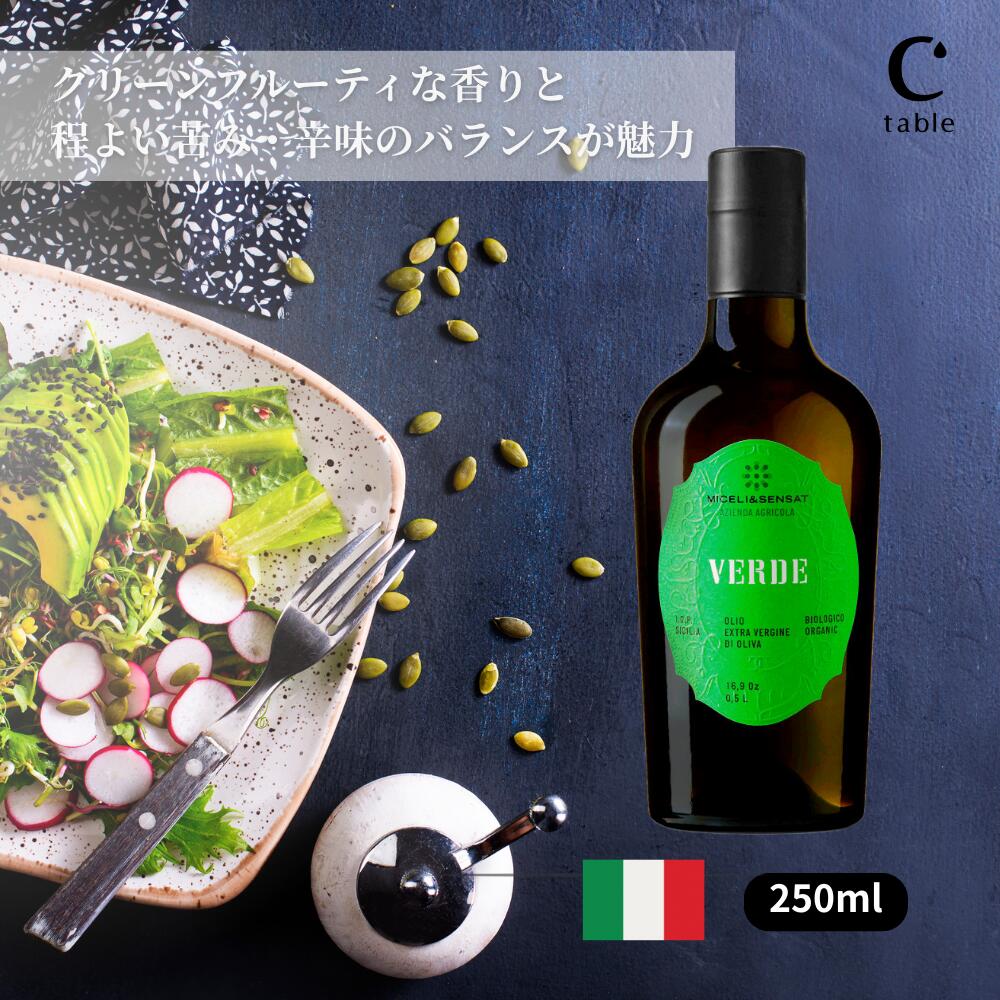 【楽天スーパーセール最大10％オフ】ヴェルデエキストラバージン オリーブオイル 250ml 　イタリア産 creatable-10000831 オリーブオイル専門店 CREA TABLE サンプル画像2