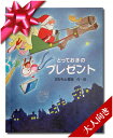 楽天オリジナル絵本ショップ楽天市場店クリスマス クリスマスプレゼント 【とっておきのプレゼント 大人向き】 彼女 彼氏 友達 仲間 妻 夫 主人 感謝 感動 家族 思いやり 30代 40代 クリスマスイブ オーダーメイド 名入れ絵本 サプライズ プレゼント サンタクロース トナカイ オリジナル絵本