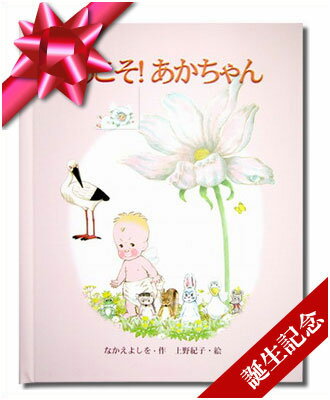 出産祝い オリジナル絵本 ノート (A5) 付き 孫 誕生 お祝い プレゼント 贈り物 赤ちゃん 出産 名入れ 女の子 男の子 1歳 2歳 出産記念 ギフト 絵本 女子 男子 女 男 兄弟 姉妹 誕生記録 感動 感謝 家族 思いやり 名入れ絵本