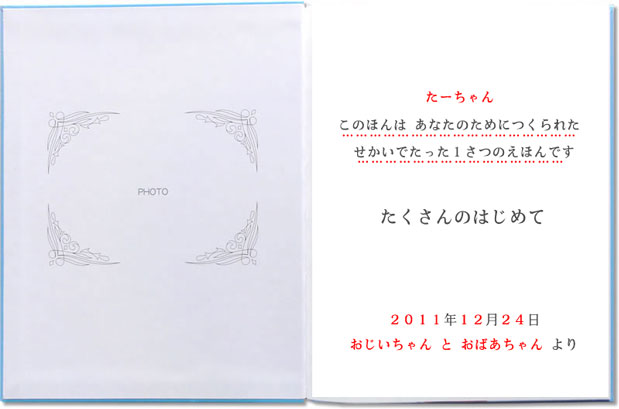 出産祝い 【スタンダード絵本】 たくさんのはじめて 名入れ 絵本 オリジナル絵本 出産祝い プレゼント 名入れ絵本 絵本 名前入り 女の子 男の子 誕生記念 オリジナル オーダーメイド ベビーシャワー 赤ちゃん 出産記念