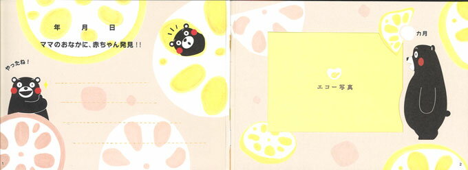 くまモンと 10ツキ10カものがたり 10ツキ10カ 十月十日 孫 誕生 お祝い プレゼント くまモン 赤ちゃん 写真 名前 誕生日 時間 身長 体重 出産祝い 出産記録 誕生祝い 誕生の物語 ビニールカバー付 出産祝い 【エコー写真アルバム】 想いを込めて贈る