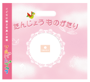 たんじょうものがたり ピンク 1歳 アルバムブック 孫 誕生 お祝い プレゼント 誕生 2か月3か月 写真ですぐ作れる アルバム ブック 誕生祝い エピソード ...