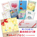 出産祝い 絵本 ギフト セット 【絵本お仕立てギフト券 グリーティングブック おたんじょうきろく付き】贈ってから選べる 名入れ絵本 孫 誕生 お祝い エコー写真アルバム 手形 足形 命名紙 メモリアルブック 女の子 男の子 兄弟 姉妹 双子 オーダーメイド オリジナル絵本