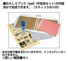 【ラッピング無料】手づくり本キット 半完成品型 タイプ3-A5（A5判・横型14ページ） 自分で作るおもしろブック 旅行記 作品集 絵本 写真集 観察記録 植物図鑑 押し花本 絵手紙本 自由研究 本づくりキット 【ラッキーシール対応】